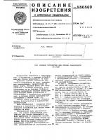 Судовое устройство для спуска плавсредств на воду Судовое устройство для спуска плавсредств на воду