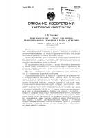 Патент ссср  87996