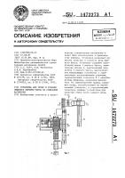 Установка для резки и укладки лицевого кирпича-сырца на сушильные вагонетки Установка для резки и укладки лицевого кирпича-сырца на сушильные вагонетки