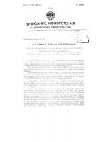 Патент ссср  159027