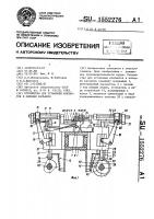 Устройство для установки контактов в колодки разъемов Устройство для установки контактов в колодки разъемов