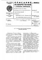 Устройство для магнитной перезаписи цифровой информации Устройство для магнитной перезаписи цифровой информации