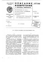 Съемная заглушка для безфланцевых труб Съемная заглушка для безфланцевых труб
