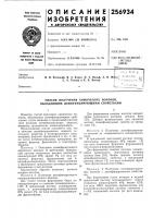 Способ получения химических волокон, обладающих дезинфицирующими свойствами Способ получения химических волокон, обладающих дезинфицирующими свойствами