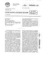 Устройство для опоры подошвы лыжного крепления Устройство для опоры подошвы лыжного крепления