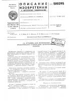 Установка для изготовления предварительно напряженных железобетонных изделий Установка для изготовления предварительно напряженных железобетонных изделий