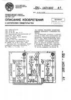 Система управления параметрами движения полосового и пленочного материала Система управления параметрами движения полосового и пленочного материала