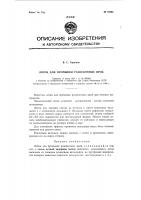 Патент ссср 79305 Патент ссср 79305