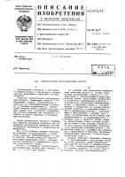 Компрессионно-дистракционный аппарат Компрессионно-дистракционный аппарат