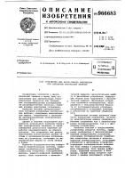 Устройство для ввода-вывода информации при обработке физических величин Устройство для ввода-вывода информации при обработке физических величин