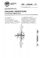Двухлопастный движитель Двухлопастный движитель