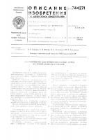 Устройство для испытания горных пород и строительных материалов Устройство для испытания горных пород и строительных материалов