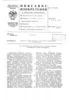 Устройство автоматического измерения величин искривлений жестких проводников Устройство автоматического измерения величин искривлений жестких проводников
