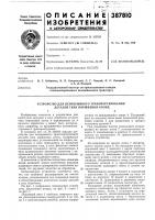 Устройство для непрерывного транспортирования деталей типа поршневых колец Устройство для непрерывного транспортирования деталей типа поршневых колец