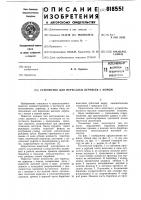 Устройство для пересадки деревьевс komom Устройство для пересадки деревьевс komom