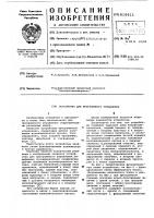 Устройство для программного управления Устройство для программного управления
