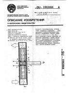Теплообменное устройство