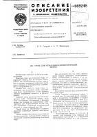 Стенд для испытания компенсирующей муфты Стенд для испытания компенсирующей муфты