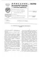Устройство для селекции движущих целей Устройство для селекции движущих целей