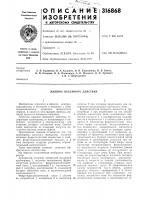 Машина объемного действия Машина объемного действия