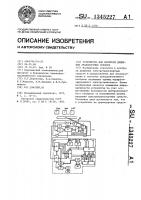 Устройство для контроля движения транспортных средств Устройство для контроля движения транспортных средств