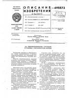 Гидропереводчик струговой установки с механической крепью Гидропереводчик струговой установки с механической крепью