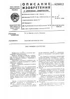 Грузовое устройство Грузовое устройство