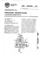 Вибровозбудитель Вибровозбудитель