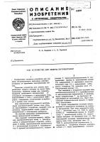 Устройство для защиты потребителей Устройство для защиты потребителей