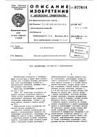 Запоминающее устройство с самоконтролем Запоминающее устройство с самоконтролем