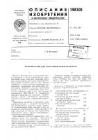 Фотоэмульсия для получения маски-трафарета