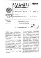 Устройство для сварки труб Устройство для сварки труб