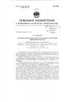 Патент ссср 158206 Патент ссср 158206
