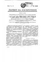 Приспособление для поворачивания плоских папирос швом вниз Приспособление для поворачивания плоских папирос швом вниз