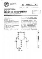 Устройство для контроля состояния изоляции силовых трансформаторов Устройство для контроля состояния изоляции силовых трансформаторов