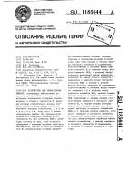 Устройство для обнаружения ошибок Устройство для обнаружения ошибок