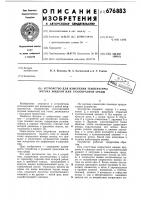 Устройство для измерения температуры потока жидкой или газообразной среды Устройство для измерения температуры потока жидкой или газообразной среды
