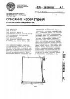 Саморазгружающийся контейнер Саморазгружающийся контейнер