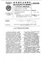Устройство для воспроизведения кривых в полярной системе координат Устройство для воспроизведения кривых в полярной системе координат