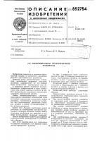 Захватный рычаг грузозахватногоустройства Захватный рычаг грузозахватногоустройства