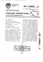 Рабочий орган снегоочистителя Рабочий орган снегоочистителя