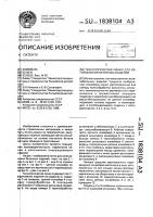 Технологическая линия для изготовления бетонных изделий Технологическая линия для изготовления бетонных изделий