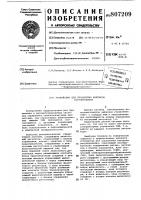 Устройство для управления контуромрегулирования Устройство для управления контуромрегулирования