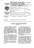 Система управления металлорежущего станка с предварительным набором скоростей Система управления металлорежущего станка с предварительным набором скоростей