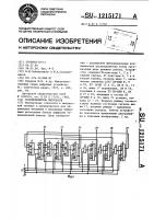Распределитель импульсов Распределитель импульсов