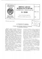 Патент ссср 159440 Патент ссср 159440