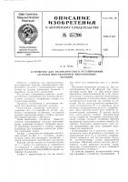 Патент ссср 157206 Патент ссср 157206
