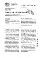 Обогатительный шлюз Обогатительный шлюз