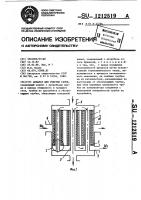 Аппарат для очистки газов Аппарат для очистки газов
