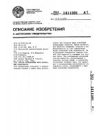 Способ определения форм колебаний поверхности Способ определения форм колебаний поверхности